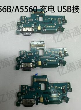 适用于三星A555G尾插小板A556B/A5560 充电 USB接口送话器排线