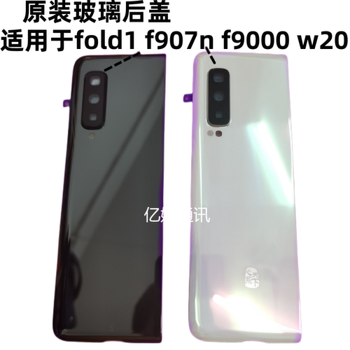 三星玻璃电池盖Fold1电池盖
