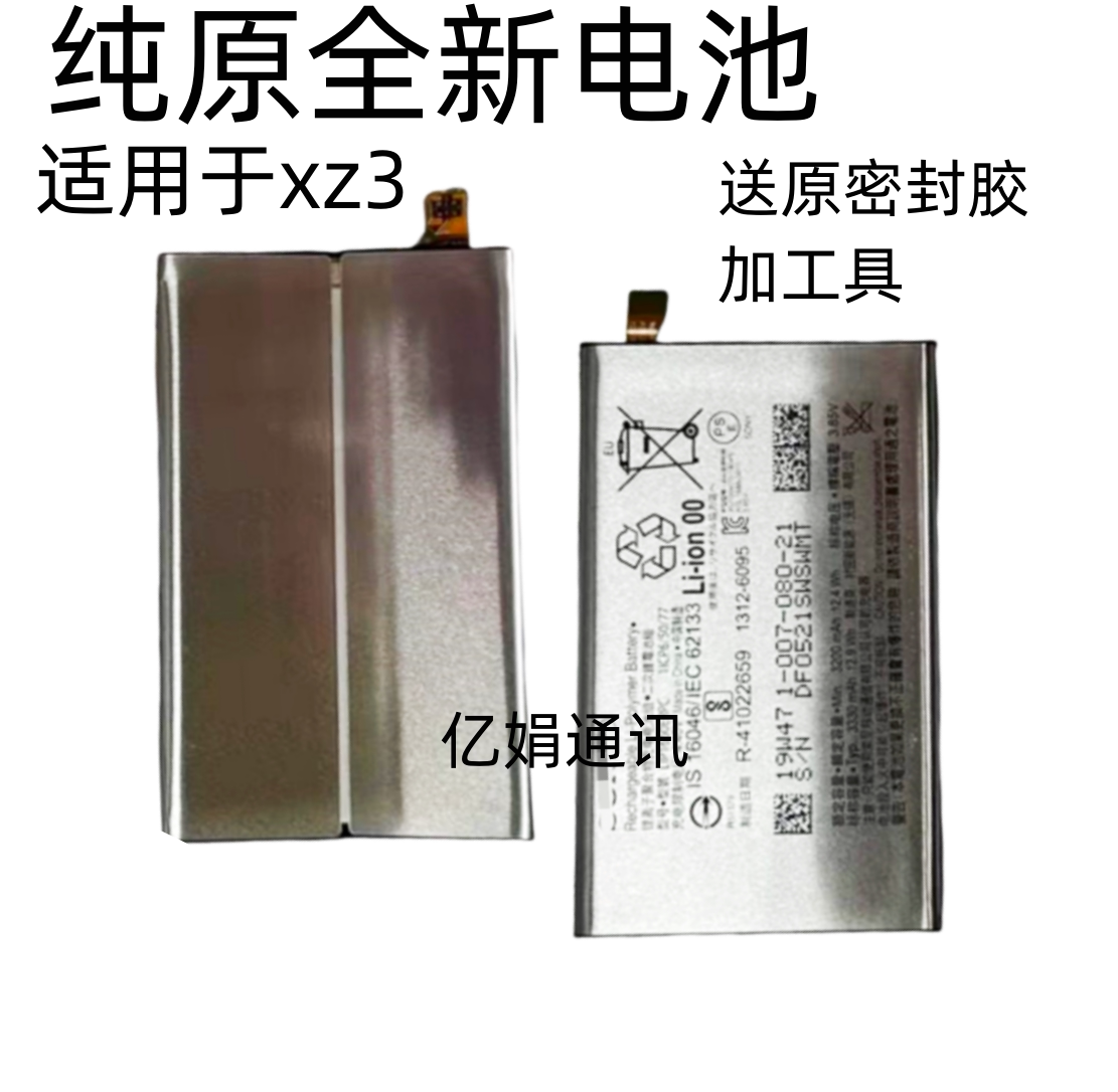 适用索尼xz3 h 8416 9436 9493 sov39 so-01l内置电池lip1660erpc