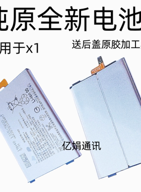 适用于索尼X1电池 J8110 J9110 J9180 SOV40 Xperia1 LIP1701ERPC