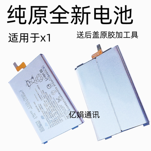 Xperia1LIP1701ERPCX1电池