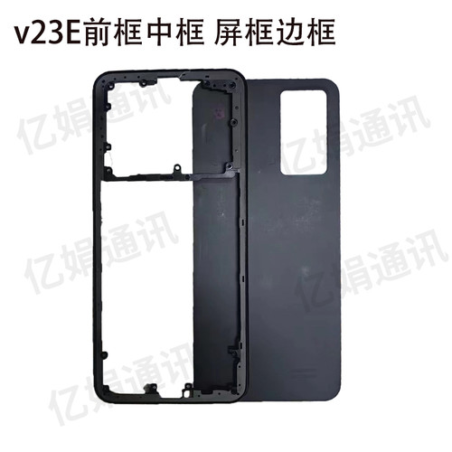 适用vivo y36 v23E Y27 5G前框中框 屏框边框 中壳支架前壳后盖