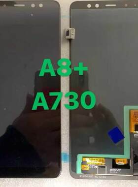 内外一体屏A8+A730F屏幕总成
