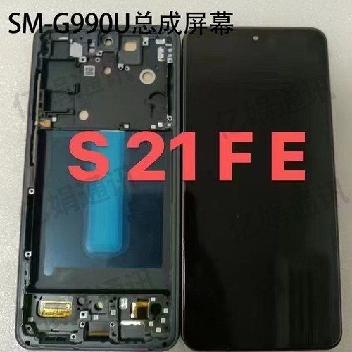 适用于三星SM-G990U总成屏幕Galaxy S21FE 液晶显示屏手机触摸屏