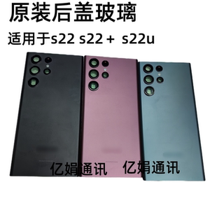 适用于三星S22/S22+/S22Ultra 原装拆机玻璃后盖电池盖后壳外壳