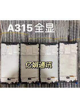 适用于三星A31 A315F A315G A315F/DS液晶显示屏幕总成