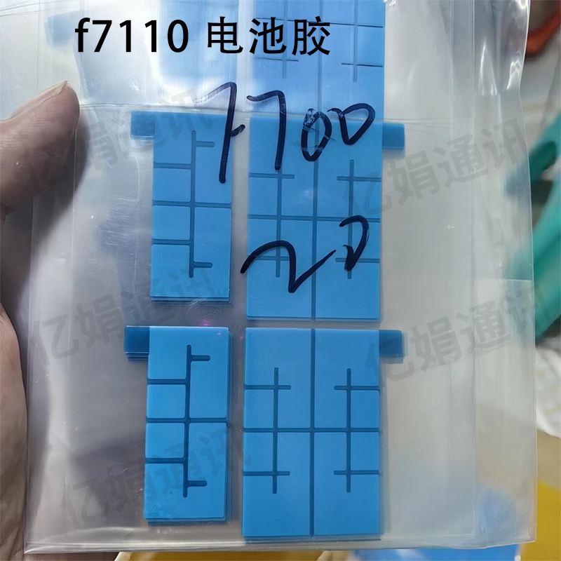 适用于三星flip 1 2 3 4 5 w23     f7110 电池胶易拉胶维修