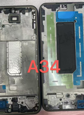 适用于三星A15 A16 A25 A156 A1660 A165F A256 5G 中框边框中壳