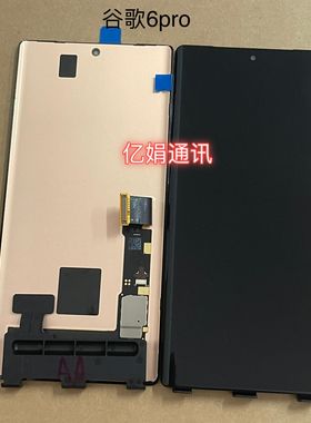 适用于谷歌Google Pixel 6 6Pro 屏幕总成手机显示屏液晶内屏外屏
