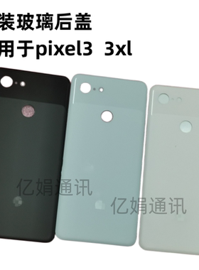 适用于谷歌pixel3电池后盖pixel3XL后壳中框边框背盖玻璃镜片镜框