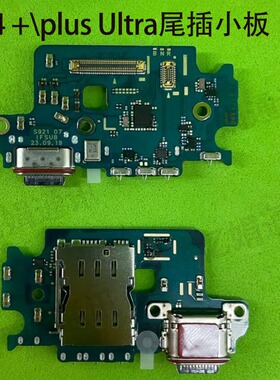 适用三星S24 +\plus Ultra尾插小板S9210\926\928USB充电口送话器