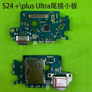 适用三星S24 +\plus Ultra尾插小板S9210\926\928USB充电口送话器