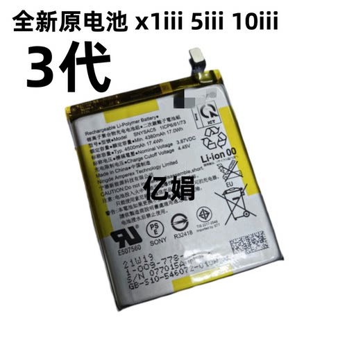 适用索尼xperia5ii电池索尼X1lll电池索尼X10III电池mark3代电板