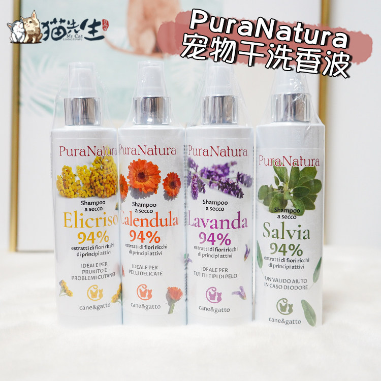 意大利PuraNatura宠物无水干洗