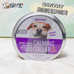美国SENTRY狗安抚项圈信息素舒缓情绪安定镇静安森特瑞费洛蒙