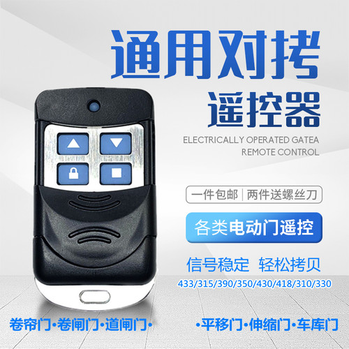 遥控器管状电动门遥控器