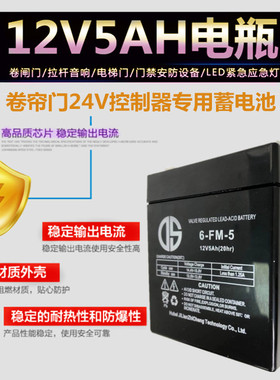 12V5AH电动卷闸门卷帘门交直流控制箱24V蓄电池电瓶配件备用电源