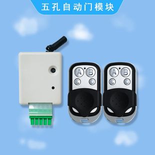 433自动感应门平移玻璃门5孔专用接收器配套电动门感应遥控器