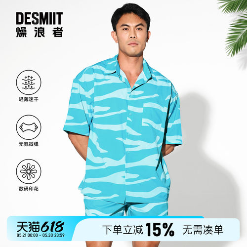 desmiit男士条纹短袖沙滩外套