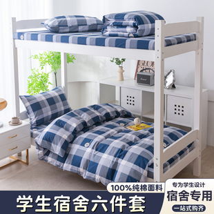 纯棉学生宿舍三件套被子全套一整套床单人床上用品全棉被套四件套