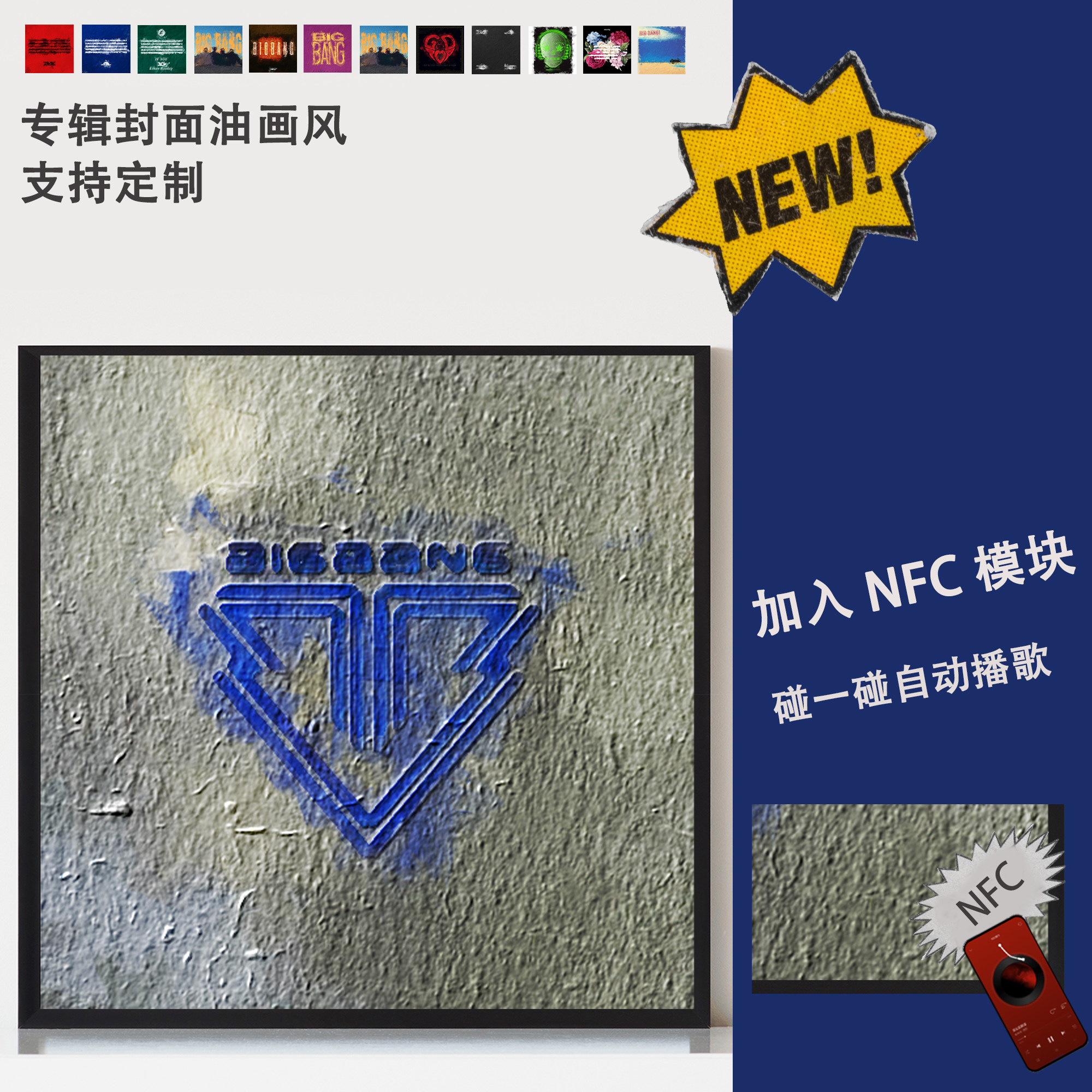 BigBang专辑封面油画风挂画台摆装饰画NFC自动播歌送礼