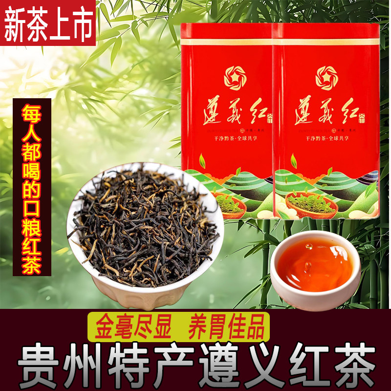 贵州一级遵义红茶正品2025新茶烟条礼盒装浓香型养胃工夫红茶