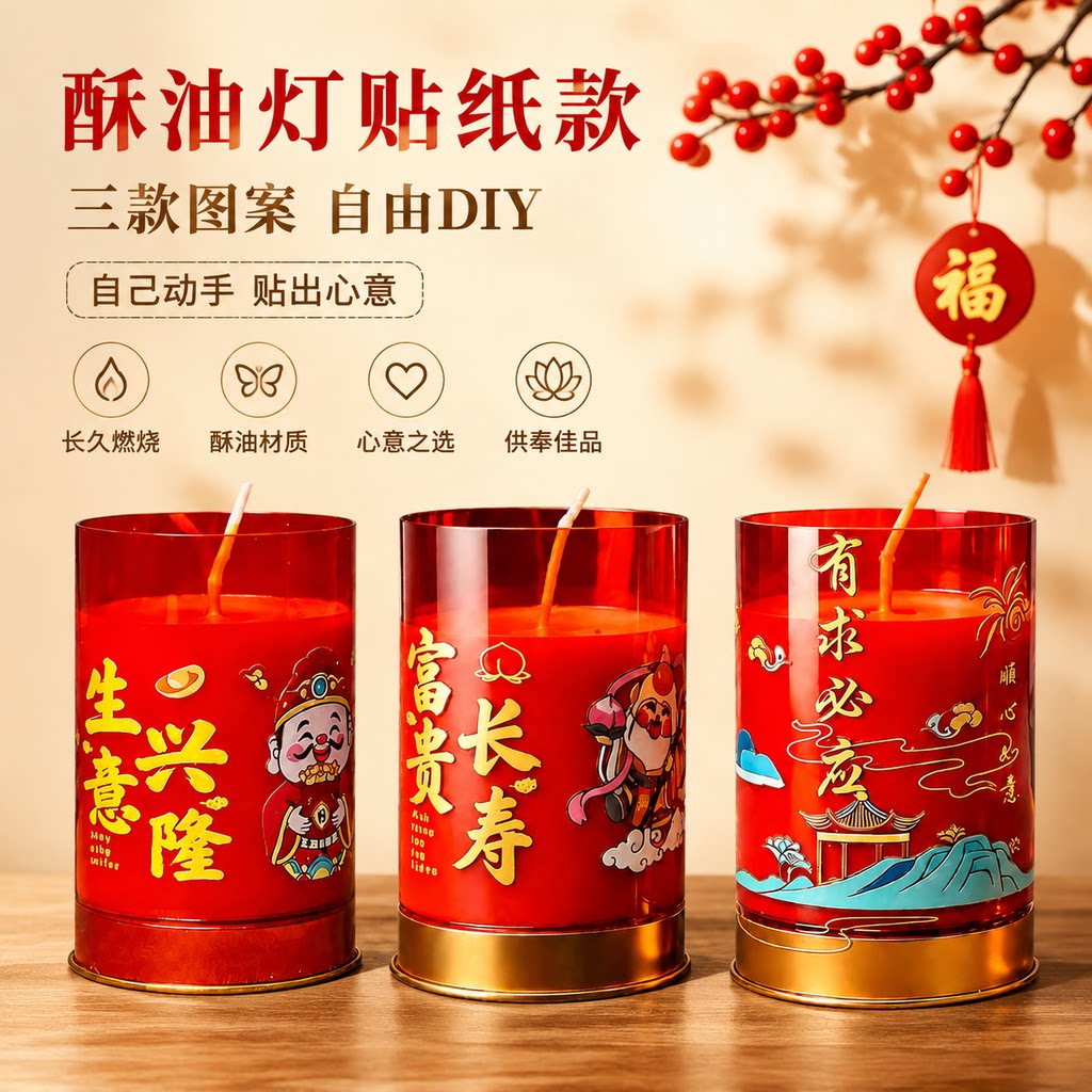 1天斗烛喜庆吉祥图案新年酥油灯春节供佛灯家用供奉蜡烛无烟环保