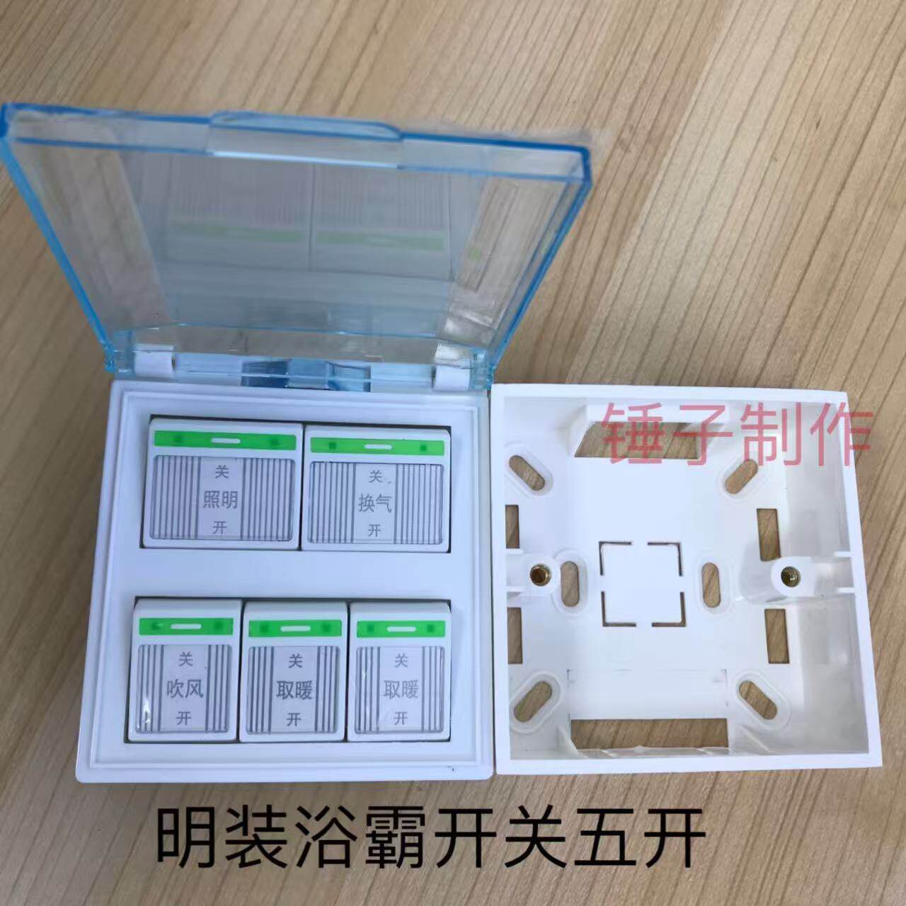 老款浴霸开关五开卫生间浴室防水翻盖5联取暖开关16A86型明装风暖