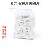 灯暖浴霸开关四开卫生间集成吊顶取暖器4开开关防水盖老款 通用型