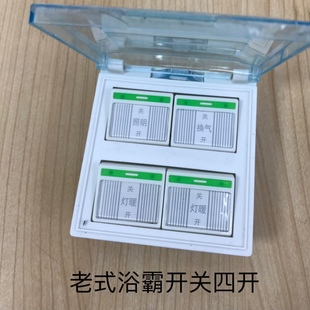 老式浴霸开关四开4联四合一卫生间防水取暖照明换气86型四位明装