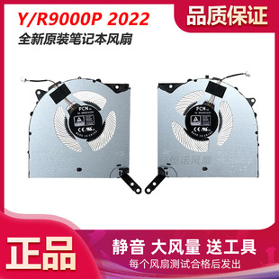 拯救者R9000P 联想 Y9000P 2022款 风扇 适用 12V LENOVO
