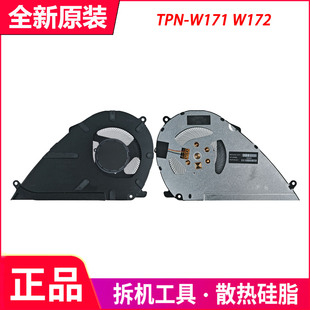 适用于全新 HP/惠普 TPN-W171 W172 笔记本散热风扇 P97579-001
