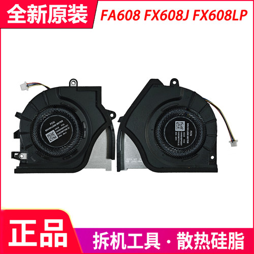 适用于 ASUS/华硕 TUF天选6 Pro FX608J/P FA608WV FA608UM 风扇