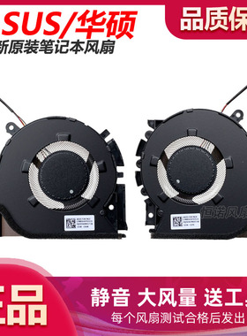 华硕无畏Pro14 M3400Q M3401Q K3400P M7400Q X7400P CPU显卡风扇