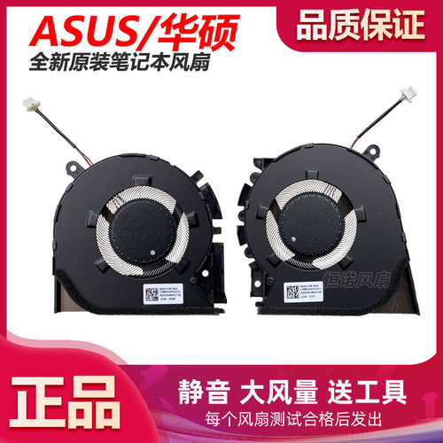 华硕无畏Pro14 M3400Q M3401Q K3400P M6400R M7400Q K6400Z风扇