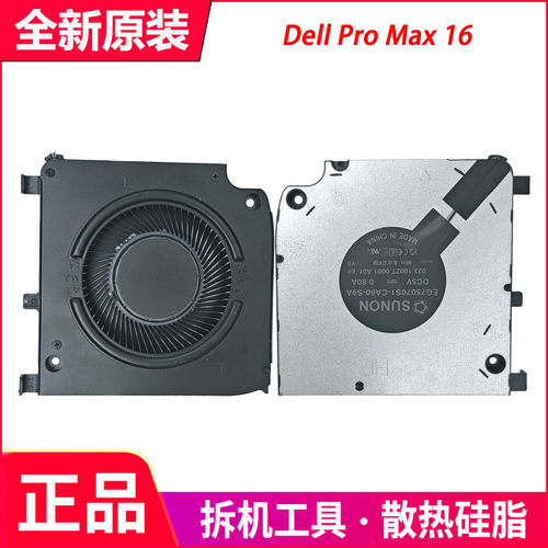 适用Dell/戴尔 Pro Max 16 MC16250 散热风扇 0VT9FJ 05K9GT 5V