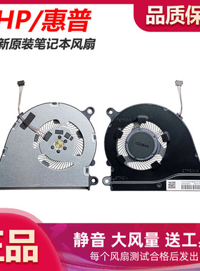 惠普 星14/15 14s-dr TPN-Q221/Q222 14s-dr2008tu 15S-FR 风扇
