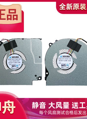 Hasee/神舟 战神G7-CU5NB G7T-CU7NA Z6-CT5NA笔记本风扇