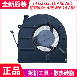 联想ThinkBook 14 G2 G3 ITL ARE ACL昭阳K4e-ARE 威6 14 ARE风扇