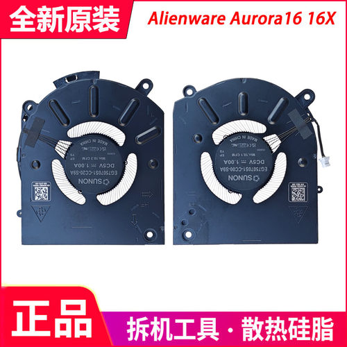 适用戴尔 AIienware 外星人 2025 Aurora 16 16X 散热风扇 0VW2F2