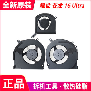 苍龙 Ultra 适用于 RTX5080 耀世 散热风扇 5090 全新机械革命