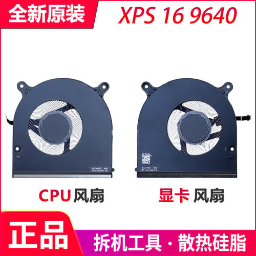 全新戴尔 XPS 16 9640风扇 06P46H 0JTNN3 EG50050S1-CN80-S9A 90
