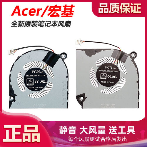 宏基AN515-54 43 N18C3 AN517-51 AN715-51 A715-74 75 N19C5风扇