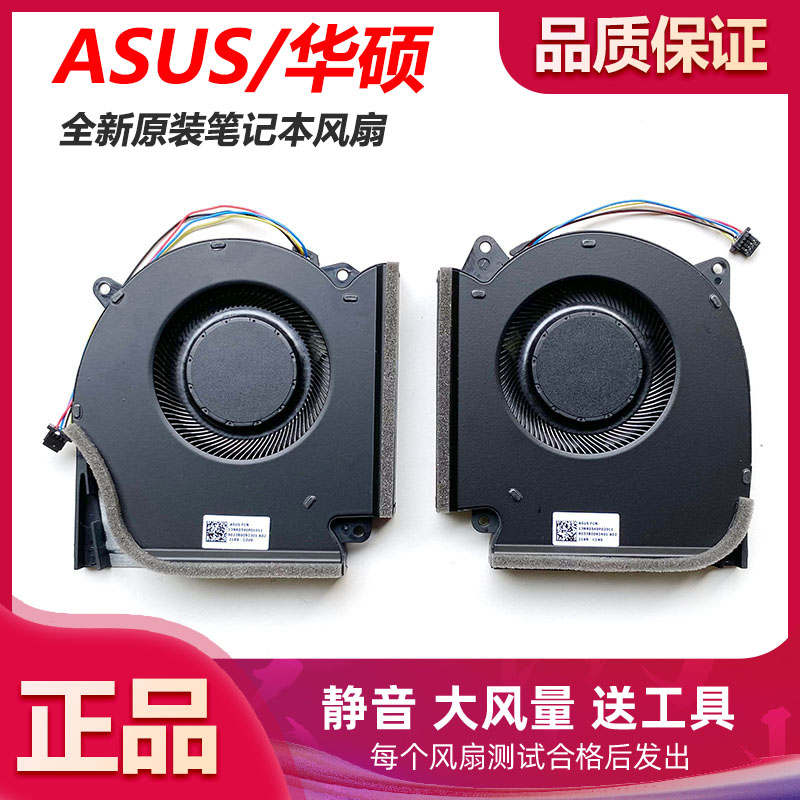 华硕枪神/魔霸56plus风扇
