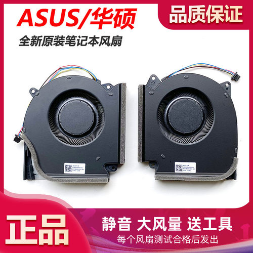 华硕ROG枪神5 魔霸5 6 plus 新锐 G513QY G533Q G713QR G733Q风扇
