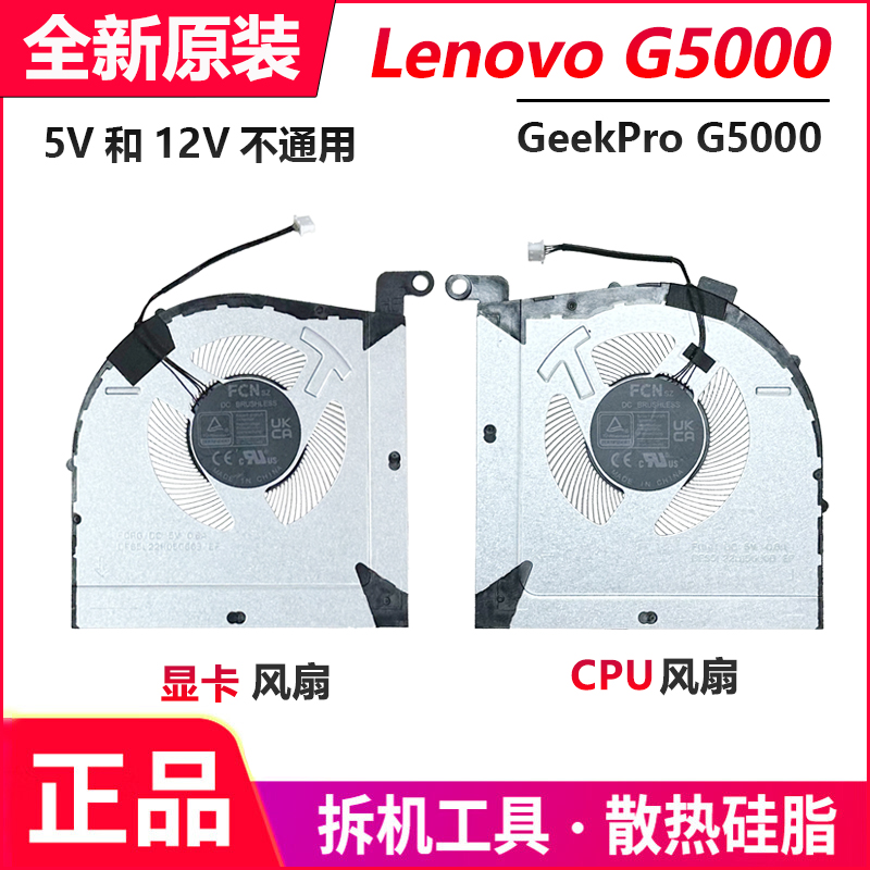 联想LOQ 15IRH8 GeekPro G5000 IRH8 APH8风扇5H40S20908/09/10