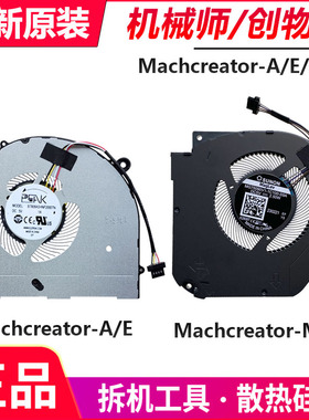 原装 机械师 创物者 Machcreator-M -R -E -A MR26 RR36 MD热风扇