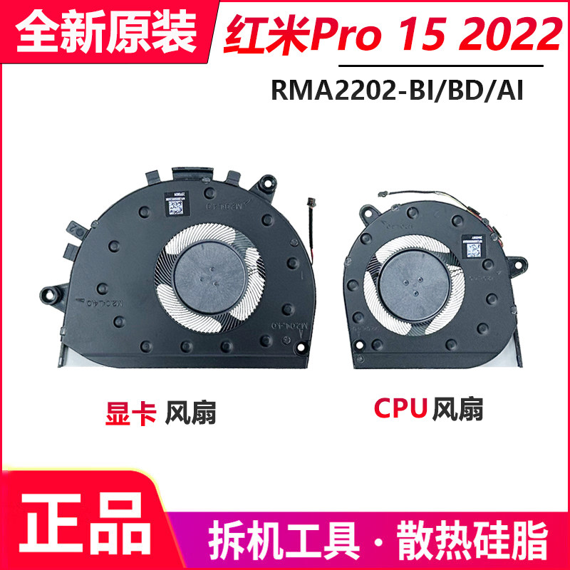 适用 红米Redmi Book Pro15 2022锐龙版 RMA2204-BD/BI/AB/AG风扇