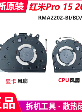 适用 红米Redmi Book Pro15 2022锐龙版 RMA2204-BD/BI/AB/AG风扇