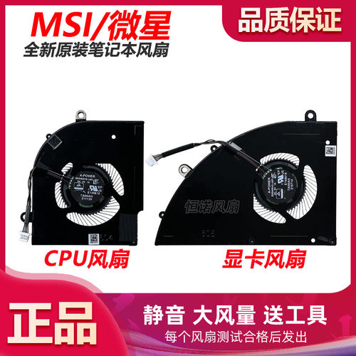 全新原装MSI/微星 幻影15 MS-15CK  散热风扇 Delta 15 A5EFK